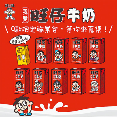 旺仔牛奶推出9款夢想職業包裝,滿足孩子蒐集樂趣。(宜蘭食品提供) 旺仔牛奶推出9款夢想職業包裝,滿足孩子蒐集樂趣。(宜蘭食品提供)
