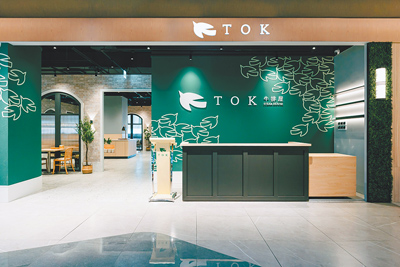 台元紡織旗下餐飲事業新推出「TOK牛排屋」,首店登陸裕隆城。(裕隆城提供) 台元紡織旗下餐飲事業新推出「TOK牛排屋」,首店登陸裕隆城。(裕隆城提供)