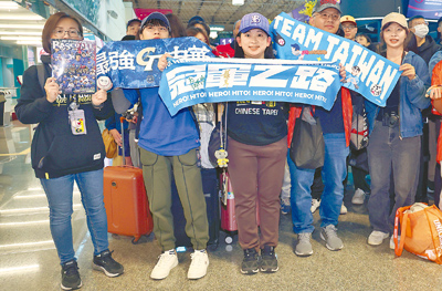 許多中華隊的球迷2月28日前往桃園機場熱情送機。(范揚光攝) 許多中華隊的球迷2月28日前往桃園機場熱情送機。(范揚光攝)