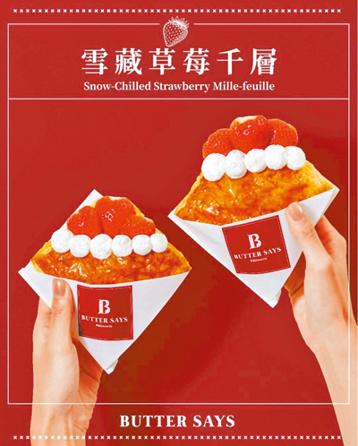 新光三越台南新天地法式甜點費南雪Butter Says推出雪藏草莓千層,即日起至3月31日快閃登場。(新光三越提供) 新光三越台南新天地法式甜點費南雪Butter Says推出雪藏草莓千層,即日起至3月31日快閃登場。(新光三越提供)