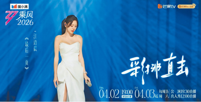 江語晨時隔10年再登舞台,顏值一如當年。(摘自乘風2026微博) 江語晨時隔10年再登舞台,顏值一如當年。(摘自乘風2026微博)