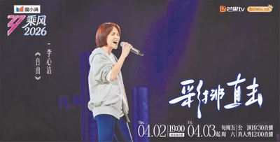 李心潔演唱代表作〈自由〉,展現輕鬆自在氣場。(摘自乘風2026微博) 李心潔演唱代表作〈自由〉,展現輕鬆自在氣場。(摘自乘風2026微博)