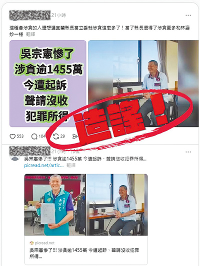 國民黨宜蘭縣長參選人吳宗憲遭指涉貪起訴,吳宗憲競選辦公室痛批是移花接木、惡意造謠,不排除提告。(吳宗憲競選辦公室提供/李忠一宜蘭傳真) 國民黨宜蘭縣長參選人吳宗憲遭指涉貪起訴,吳宗憲競選辦公室痛批是移花接木、惡意造謠,不排除提告。(吳宗憲競選辦公室提供/李忠一宜蘭傳真)