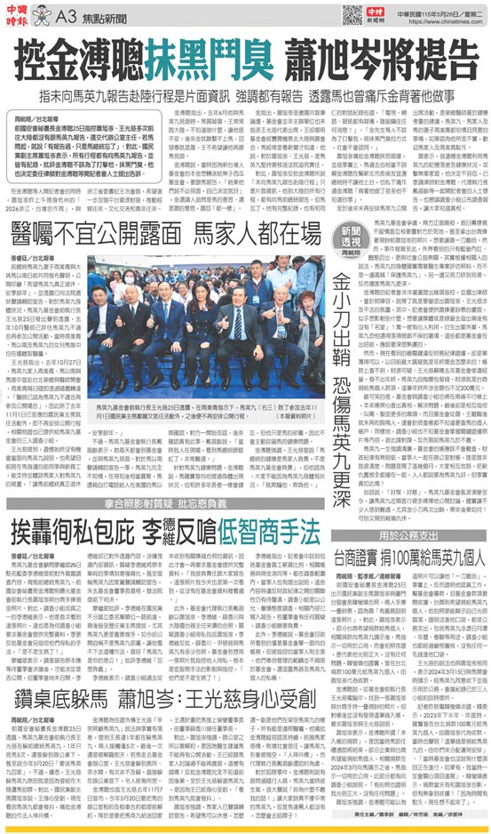 A3 焦點新聞 - 20260526 - 中國時報 - 翻爆 - 翻報