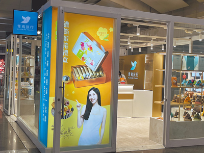 GlobalMall板橋車站店的青鳥旅行鎖定返鄉與送禮需求,推出夏季特定禮盒。(Global Mall提供) GlobalMall板橋車站店的青鳥旅行鎖定返鄉與送禮需求,推出夏季特定禮盒。(Global Mall提供)
