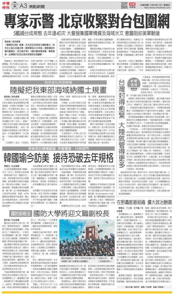 A3 焦點新聞 - 20260621 - 中國時報 - 翻爆 - 翻報