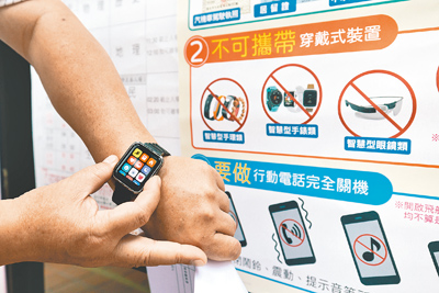 考生違規戴智慧型手表入考場,最重可處該科0分。(本報資料照片) 考生違規戴智慧型手表入考場,最重可處該科0分。(本報資料照片)