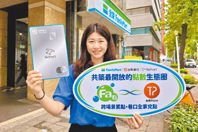 全家看準會員對跨場景累點與便利兌點需求日升,近期攜手台新銀行發行「全家Richart聯名卡」。(全家提供) 全家看準會員對跨場景累點與便利兌點需求日升,近期攜手台新銀行發行「全家Richart聯名卡」。(全家提供)