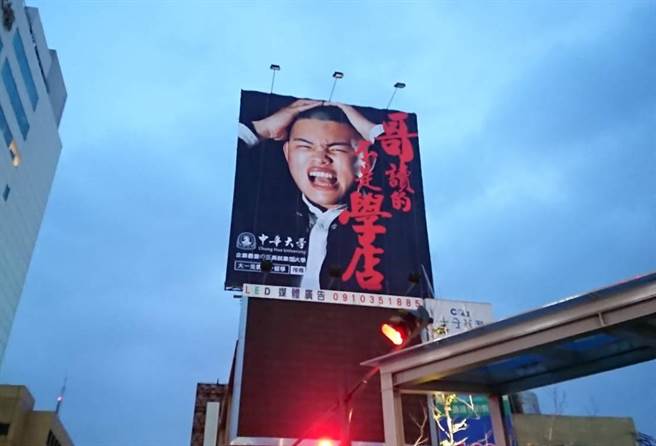 中華大學設計「哥讀的不是學店」大型看板,放置在新竹火車站前廣場,引起網路討論。(邱立雅翻攝) image