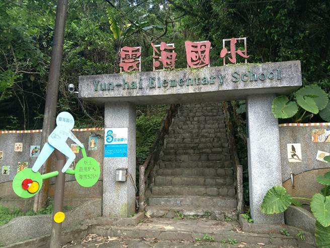 雲海國小經常雲霧繚繞,也讓它從格頭國民學校改名為雲海國小,更添詩情畫意。(新北市教育局提供) image