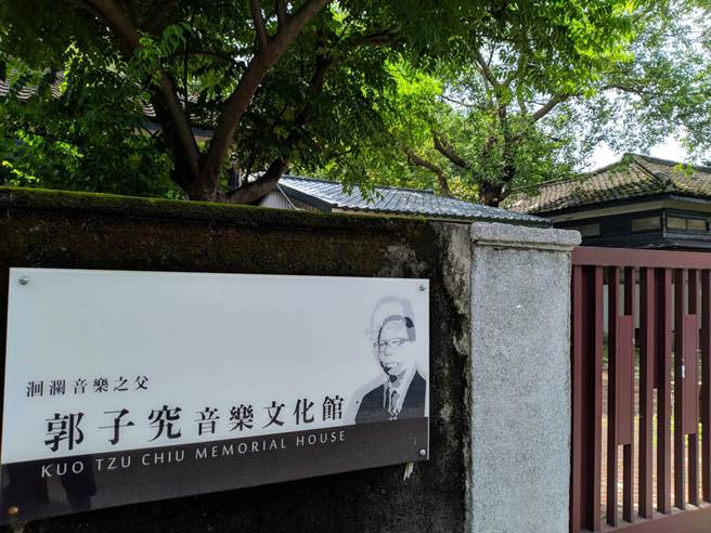 郭子究光復後擔任花中音樂教師34年,故居現改建為郭子究音樂紀念館。(許家寧攝) 郭子究光復後擔任花中音樂教師34年,故居現改建為郭子究音樂紀念館。(許家寧攝)