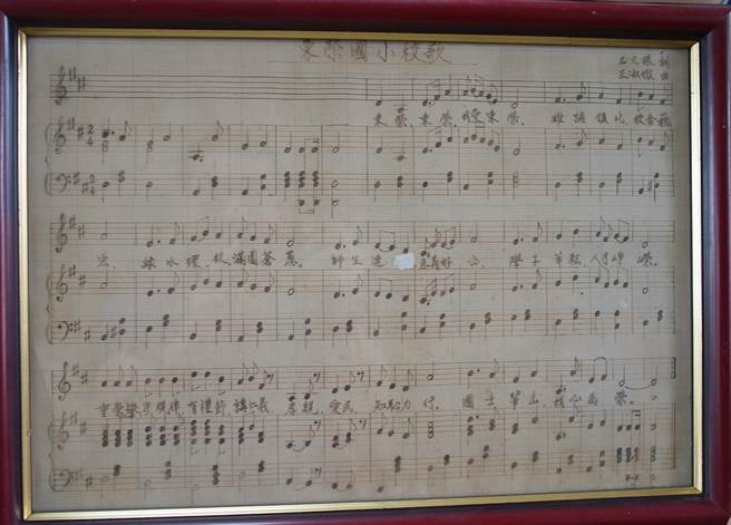 東榮國小校歌手稿,記錄父女檔校長共同創作的歷史。(張朝欣攝) 東榮國小校歌手稿,記錄父女檔校長共同創作的歷史。(張朝欣攝)