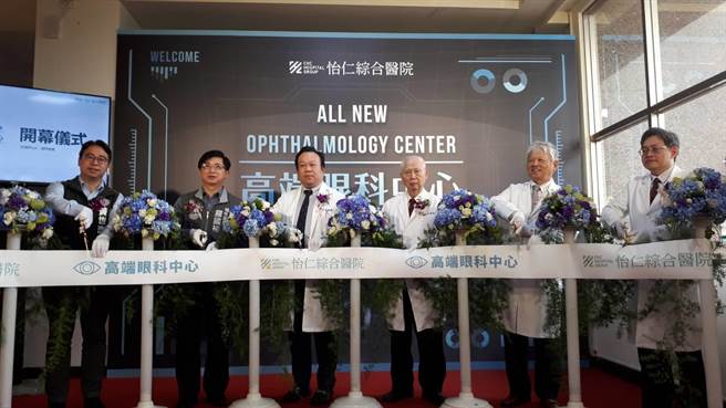 為守護在地鄉親健康,怡仁綜合醫院規畫高端眼科中心,7日正式成立。(邱立雅攝) image