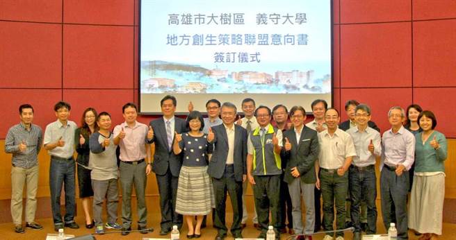 義守大學團隊與大樹區公所簽訂MOU,共育「高雄後花園」。(義守大學提供) image