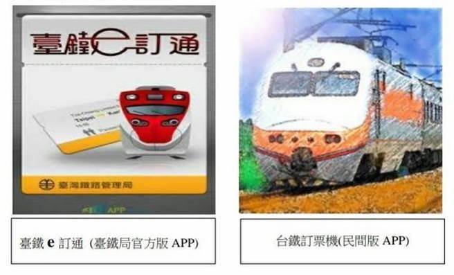 民間版台鐵訂票APP因使用「台鐵」兩字,涉嫌違反商標法,士林地檢署對游姓研發者給予緩起訴處分,為期1年,並向公庫支付6萬元。(報系資料照) image