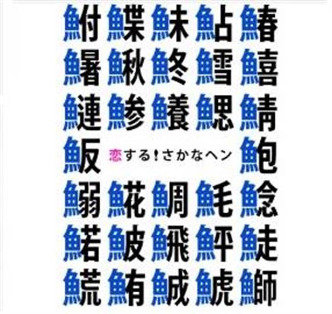 早安女團單曲視覺設計大搞 魚 樂 A5 影視消費 中時晚間快報 翻爆 翻報