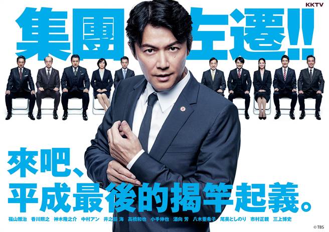 福山雅治在《集團左遷》首次演出平凡銀行員角色。(KKTV提供) image