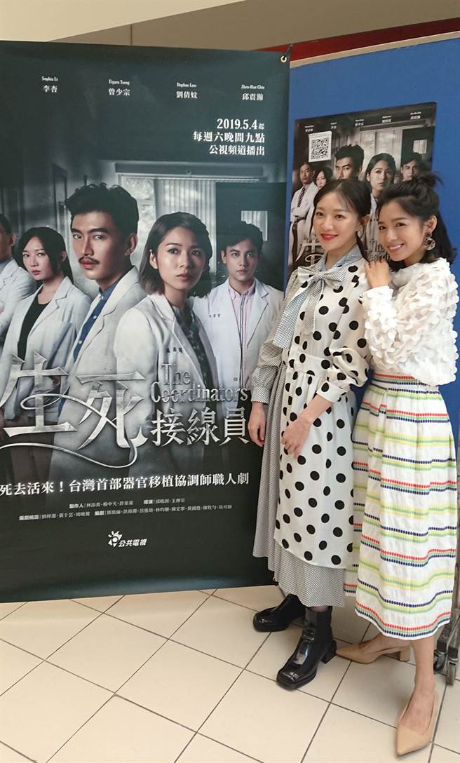 《生死接線員》舉辦台中榮總特映,李杏(左)、劉倩妏私下互動相當有趣。(公視) image