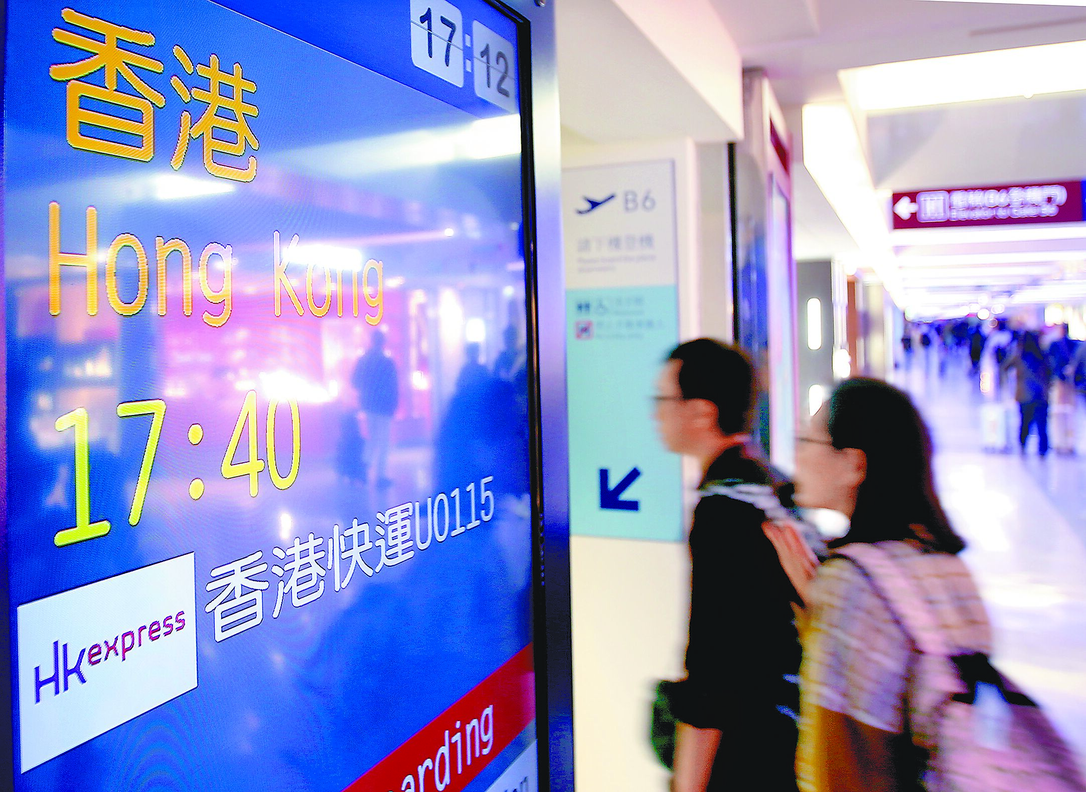 香港《基本法》第23條23日生效,交通部長王國材提醒民眾前往香港旅遊時務必小心。圖為桃園機場第一航廈出境管制區內,前往香港的旅客準備登機。(范揚光攝) image