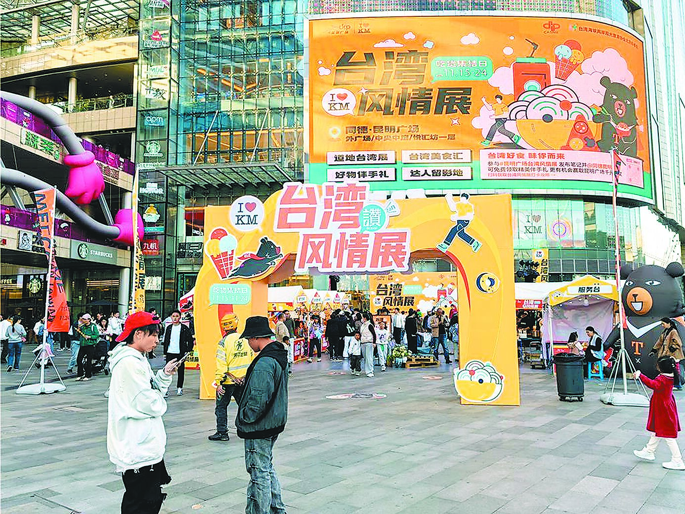 台旅會北京辦事處11月中、下旬分別參加雲南昆明「2024寶島台灣風情展」及廣東深圳「2024深圳創藝生活節」路演活動,吸引許多大陸民眾參觀及諮詢台灣旅遊資訊。(台旅會北京辦事處提供) image