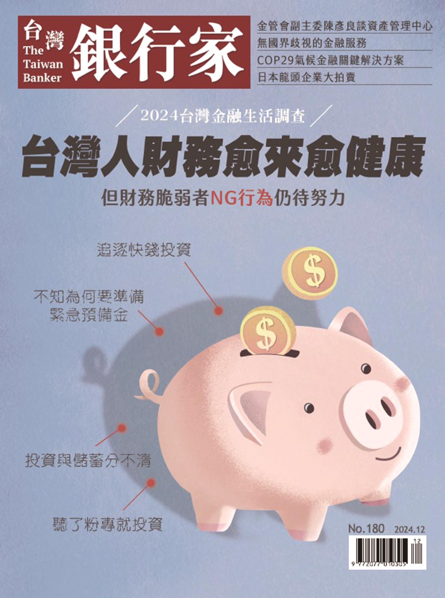 REITs市場的價值與價格- AA4 金融論壇- 20241218 - 中國時報- 翻爆- 翻報