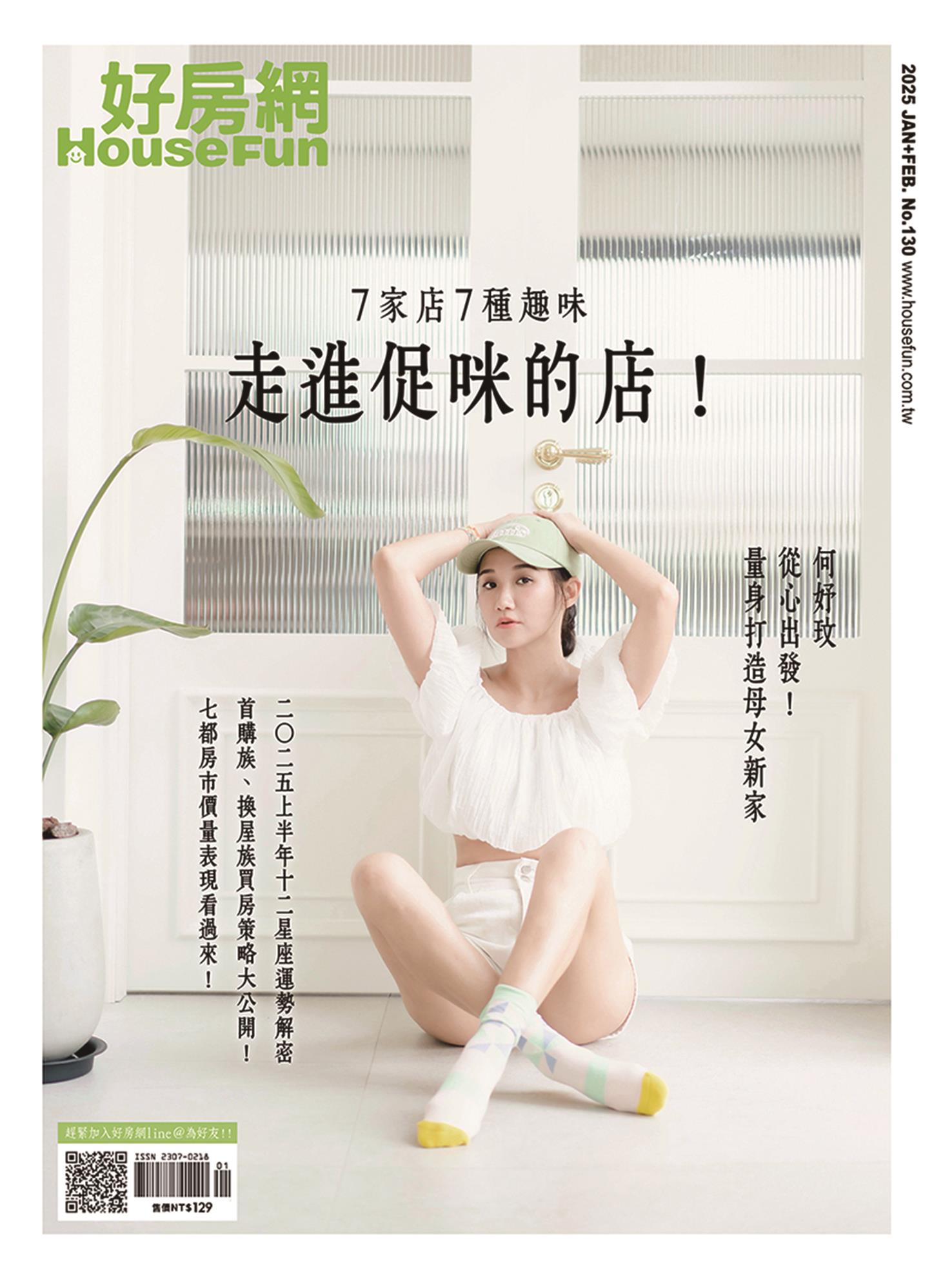 好房網雜誌.2025.JAN+FEB.No130 image