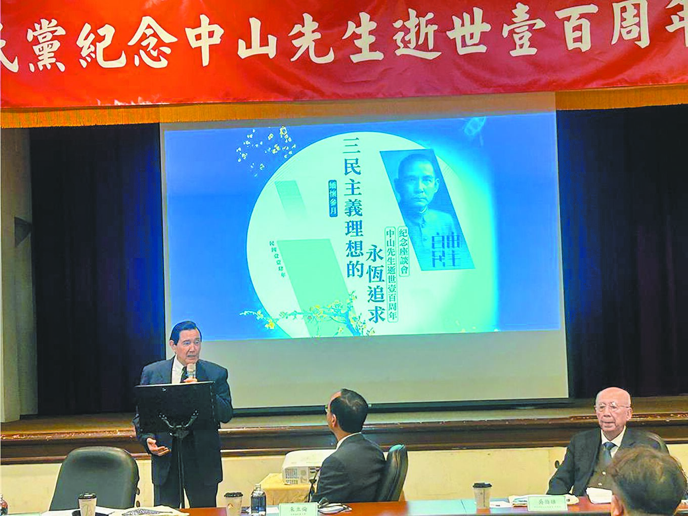 國民黨7日舉辦「孫中山先生逝世100周年紀念座談會」開幕式,前總統馬英九致詞。(陳薏云攝) image
