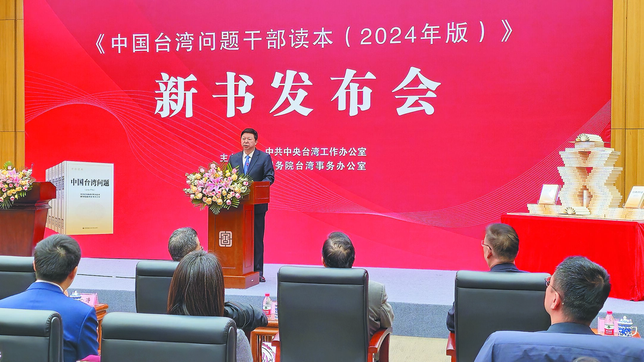 大陸國台辦18日舉行《中國台灣問題幹部讀本(2024年)版》新書發布會,國台辦主任宋濤致詞表示,出版上述讀本是為了加強對台政治宣傳教育。(藍孝威攝) image