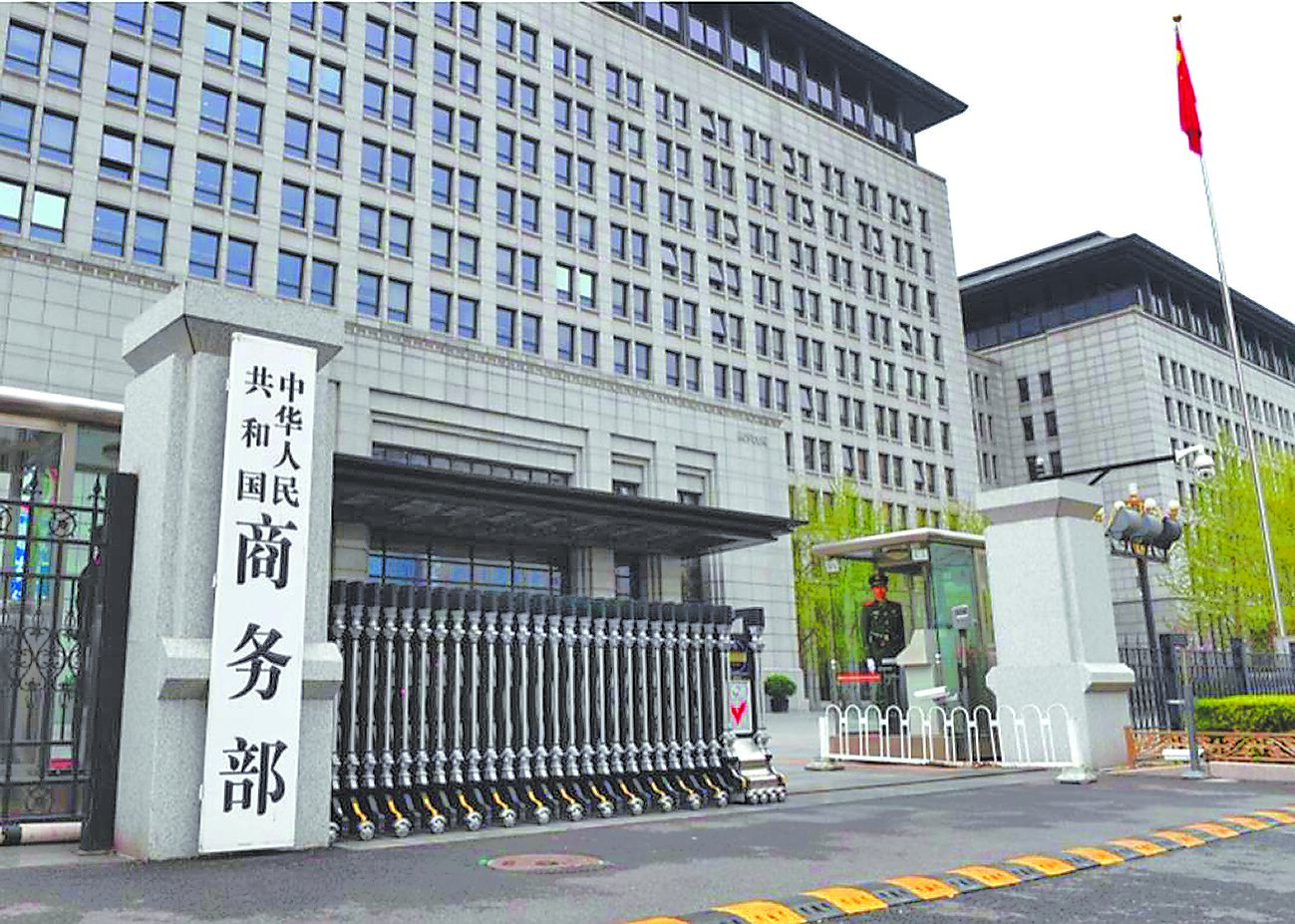 中國商務部2日表示,針對美方就對等關稅多次主動傳遞資訊,希望談起來,中方正在評估。(新華社) image