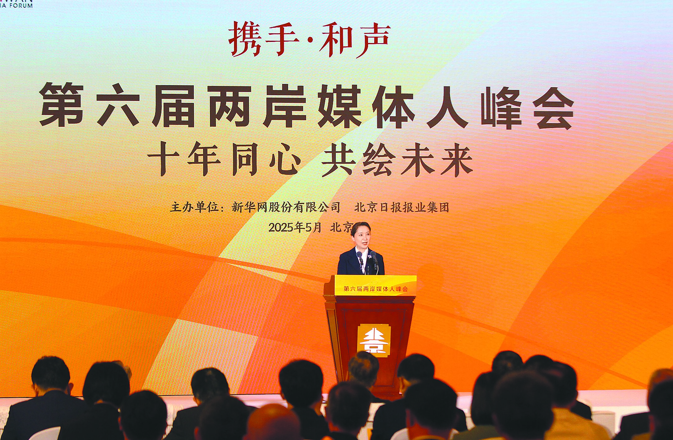「第六屆兩岸媒體人峰會」29日在大陸北京舉行,出席的大陸國台辦副主任吳璽說,峰會舉辦第10年,擴大了兩岸新聞交流加深,對促進交流交融達成諸多共識。(吳泓勳攝) image