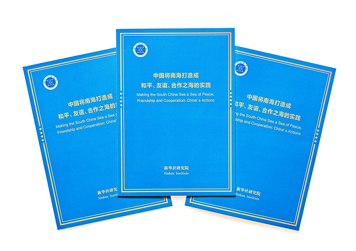 新華社國家高端智庫8日發布中英文智庫報告《中國將南海打造成和平、友誼、合作之海的實踐》。(新華社) image