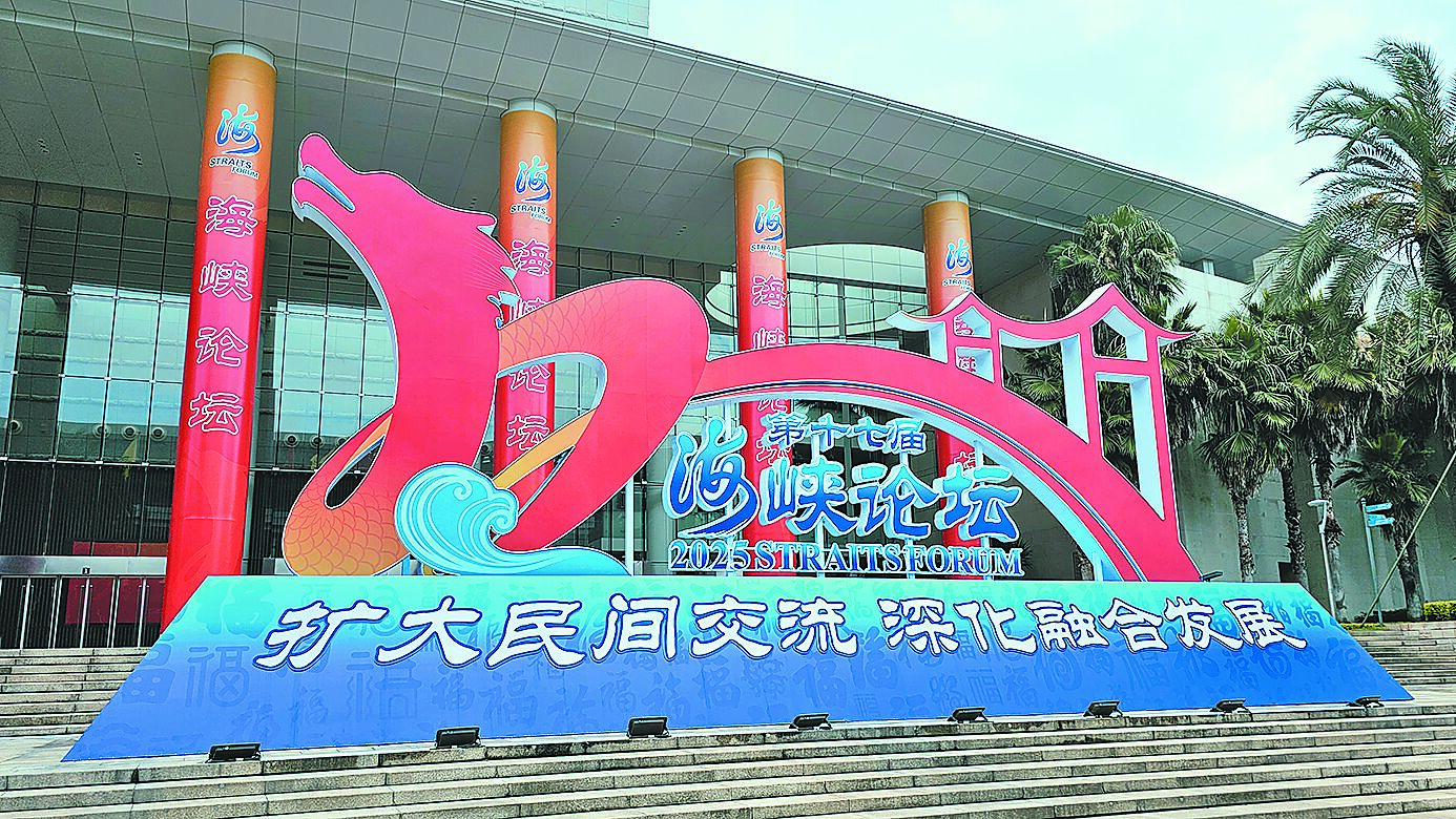 第十七屆海峽論壇大會15日舉行,今年主題為「擴大民間交流、深化融合發展」,前總統馬英九將參加,並在會前與大陸全國政協主席王滬寧會見。(吳泓勳攝) image