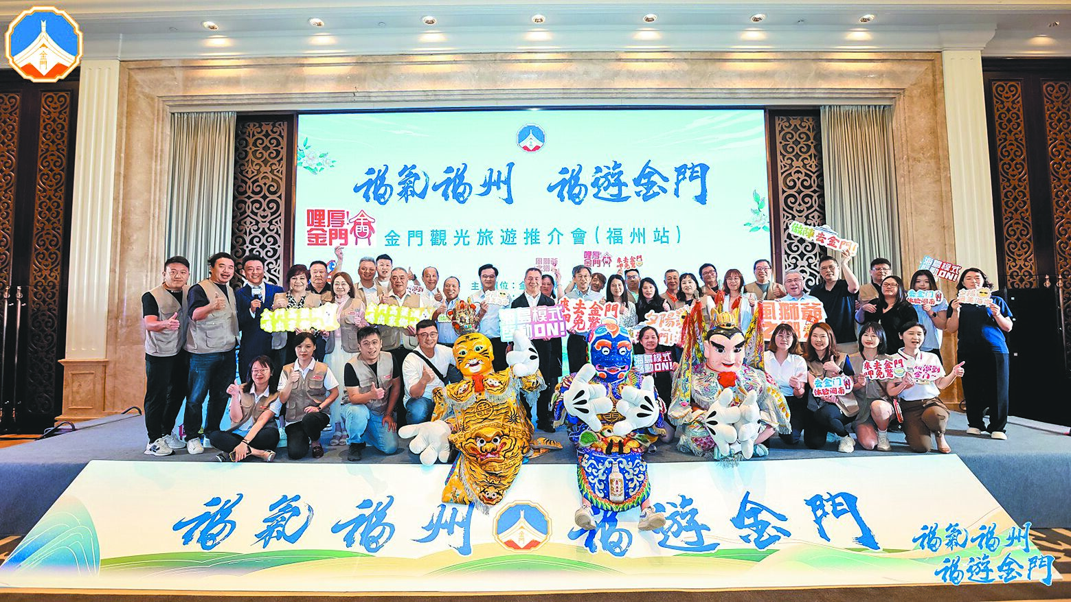 迎接暑假旅遊旺季,金門縣政府組團於25、26日,分別前往福建省福州市與寧德市,辦理「觀光旅遊推介會」。(金門縣政府提供/于家麒金門傳真) image