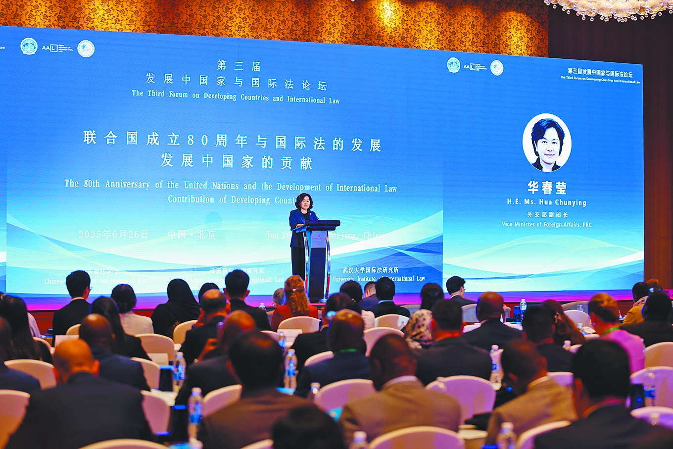 大陸外交部副部長華春瑩26日在北京出席第三屆發展中國家與國際法論壇開幕式並致詞。(中新社) image