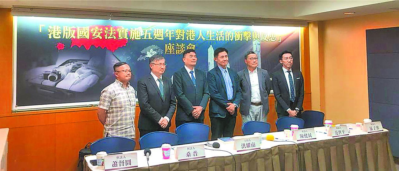 中華港澳之友協會7日舉辦「港版國安法實施五週年對港人生活的衝擊與反思」座談會,邀集多位港台學者探討該法對香港社會各層面的影響。(郭羽倫攝) image