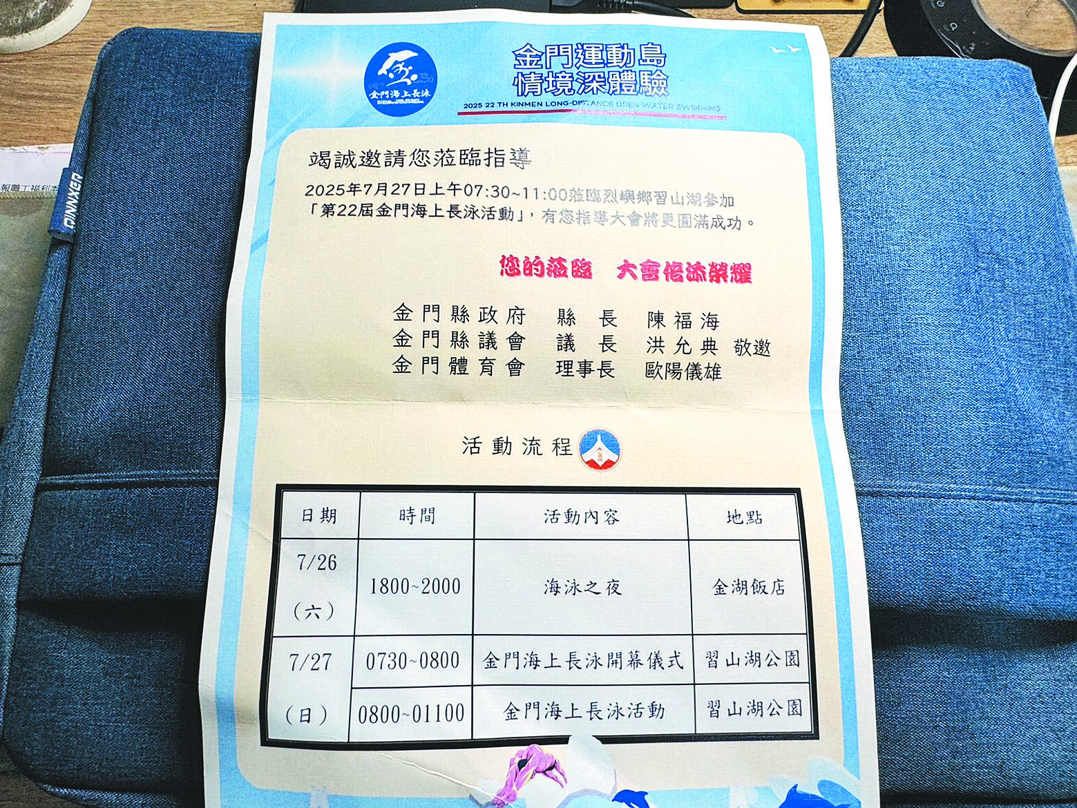 金門縣政府發出的活動邀請函,僅列出26日晚間海泳之夜、與27日海上長泳行程,隻字未提「金廈泳渡」活動。(于家麒攝) image