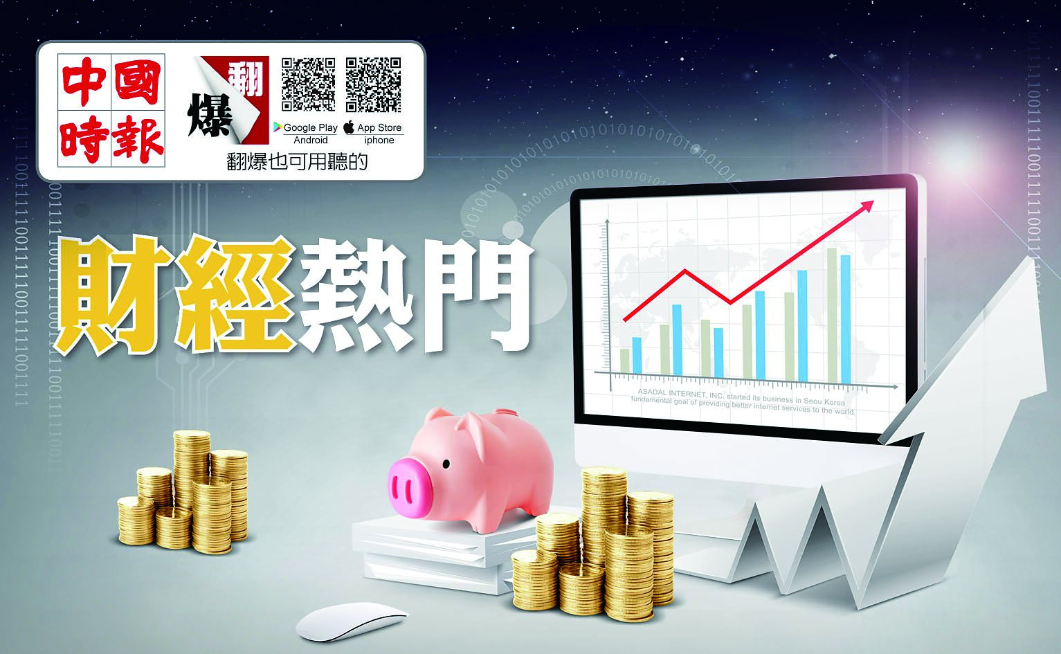 財經熱門 image