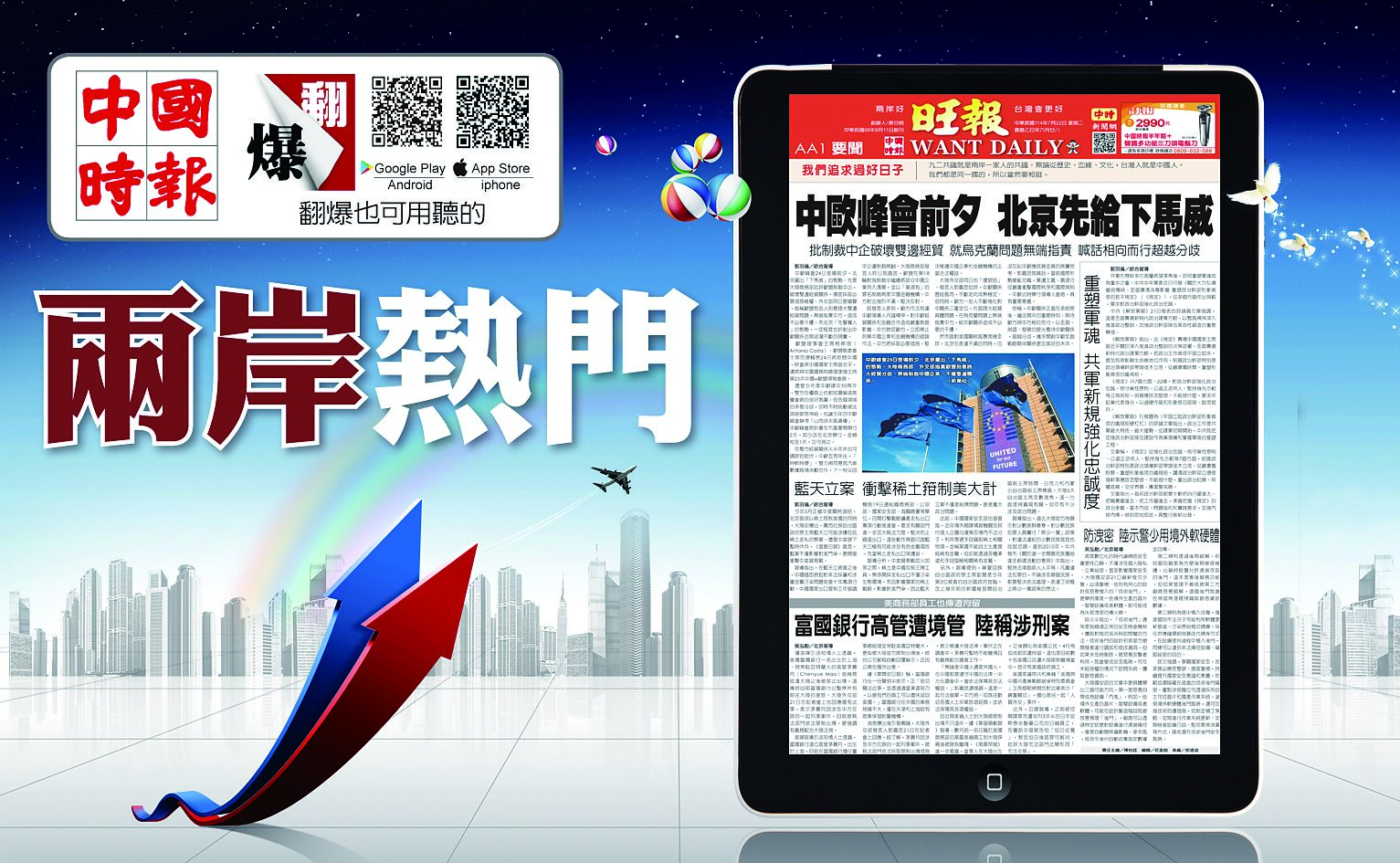 兩岸熱門 image