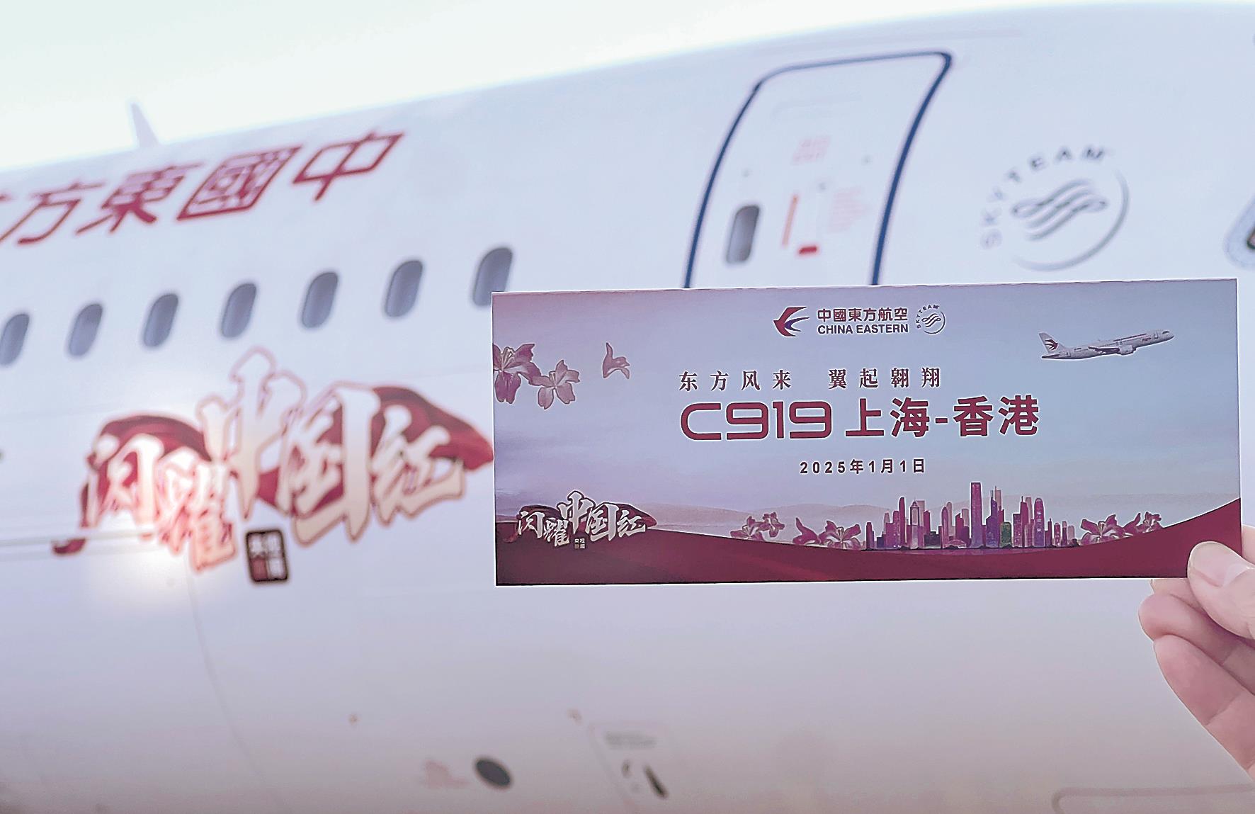 2025年1月1日,由東航C919執飛的MU721「上海虹橋—香港」定期商業航班開航。(新華社) image