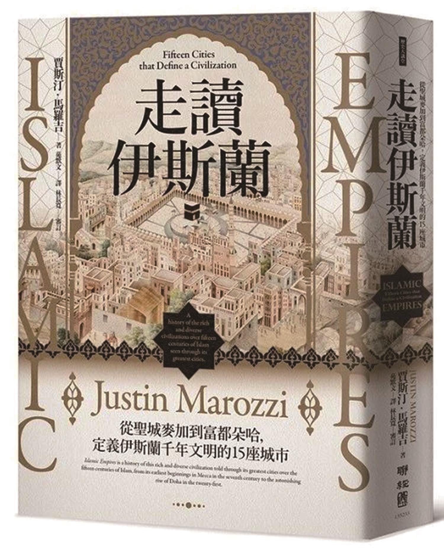 走讀伊斯蘭(聯經出版) image