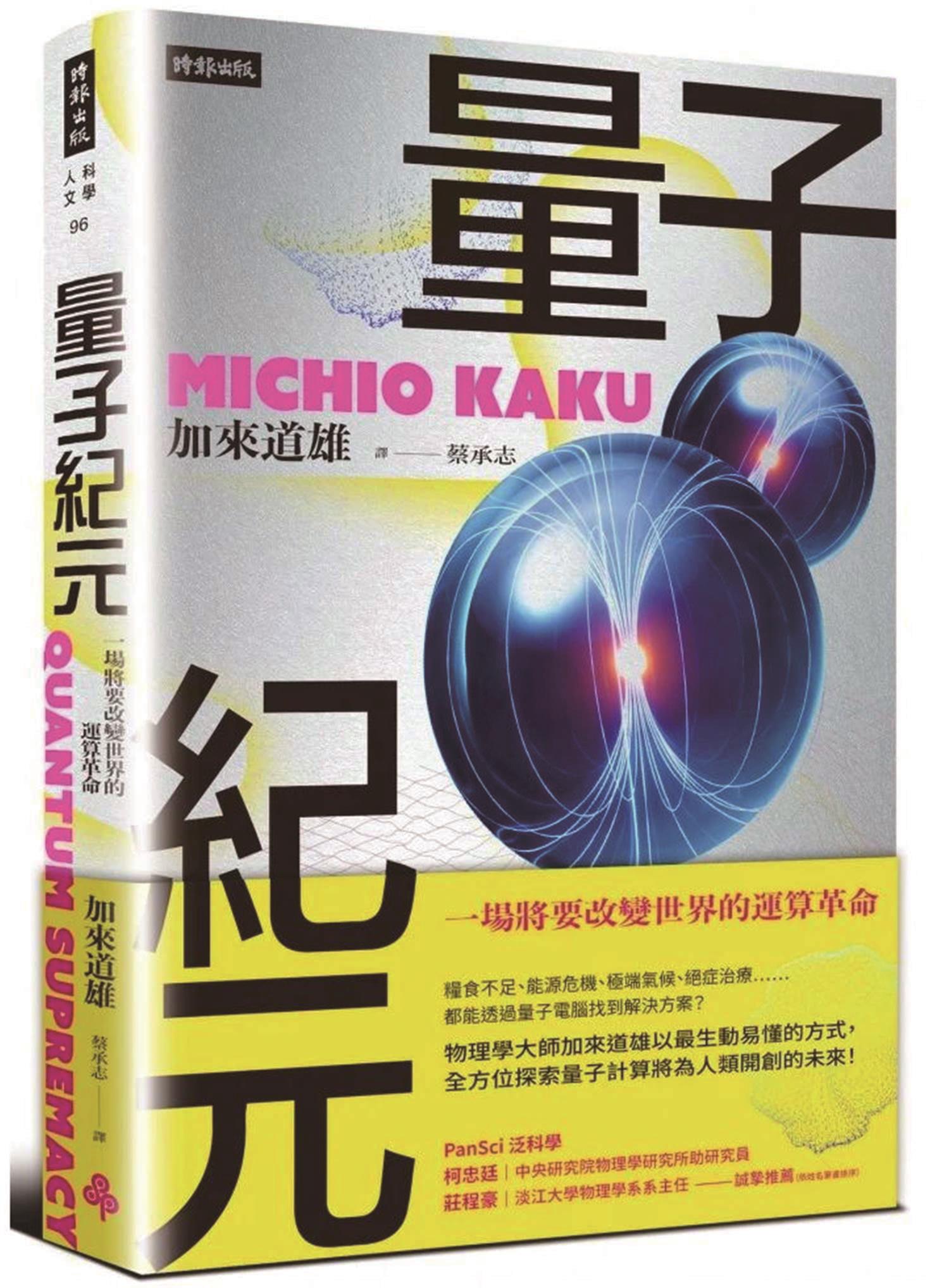 量子紀元(時報出版) 量子紀元(時報出版)