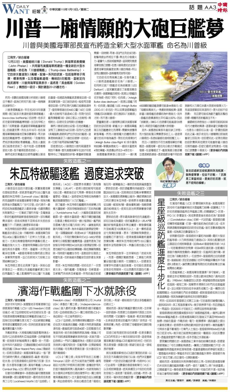 AA3 話題- 20260113 - 旺報- 翻爆- 翻報