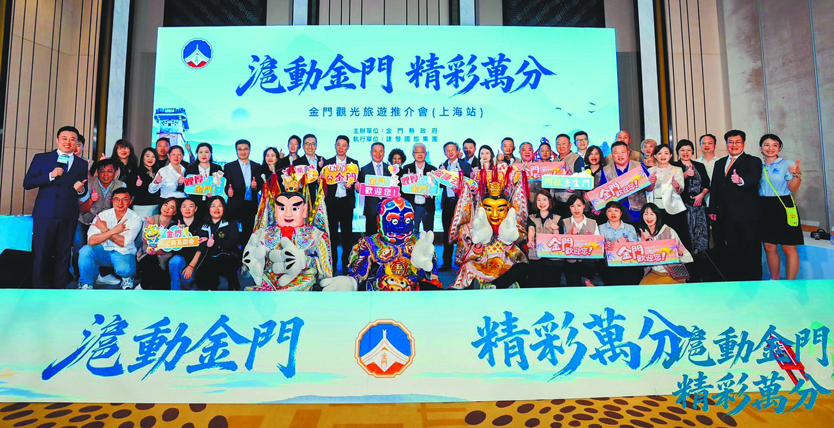 金門縣政府組織旅遊推介團,分別於12日前進上海市、13日在廈門市辦理「觀光旅遊推介」活動,強化大陸地區觀光行銷力度,提升小三通旅遊量能。(金門縣政府提供/于家麒金門傳真) 金門縣政府組織旅遊推介團,分別於12日前進上海市、13日在廈門市辦理「觀光旅遊推介」活動,強化大陸地區觀光行銷力度,提升小三通旅遊量能。(金門縣政府提供/于家麒金門傳真)