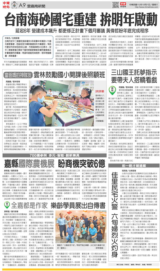 A9 雲嘉南新聞 20231021 中時地方版 翻爆 翻報