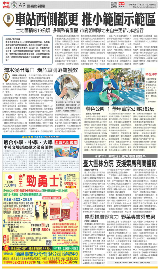 A9 雲嘉南新聞 20240221 中時地方版 翻爆 翻報