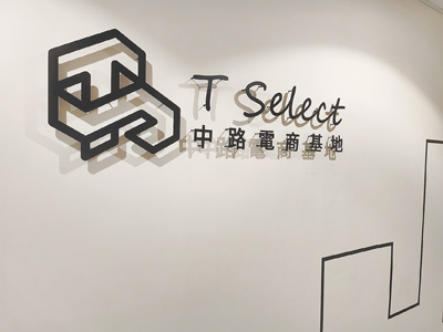 桃園市青年事務局去年6月在中路設置電子商務青創基地,提供電商與創業課程。(賴佑維攝) image