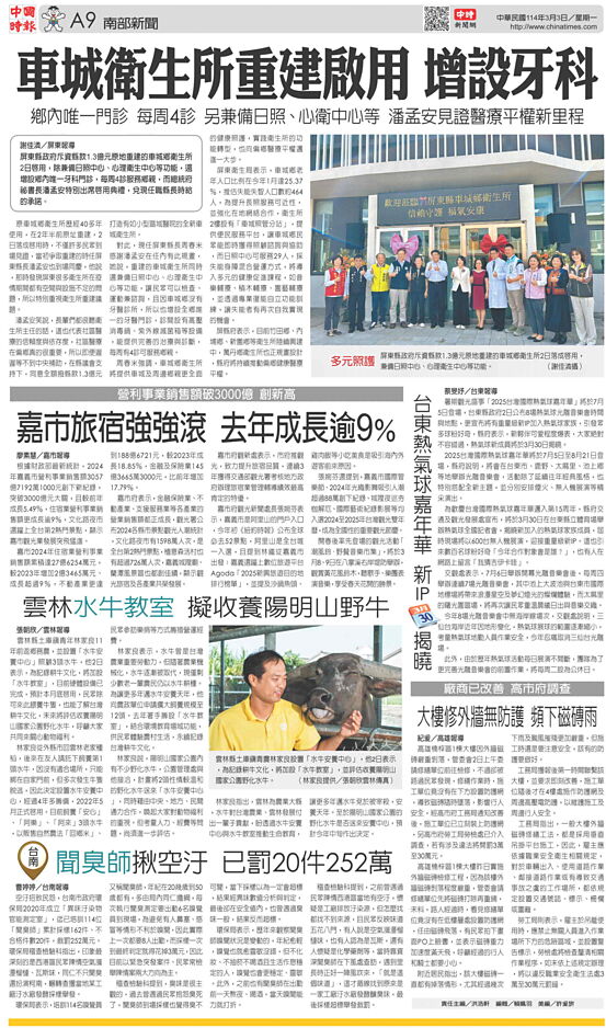 A9 南部新聞 - 20250303 - 中時地方版 - 翻爆 - 翻報