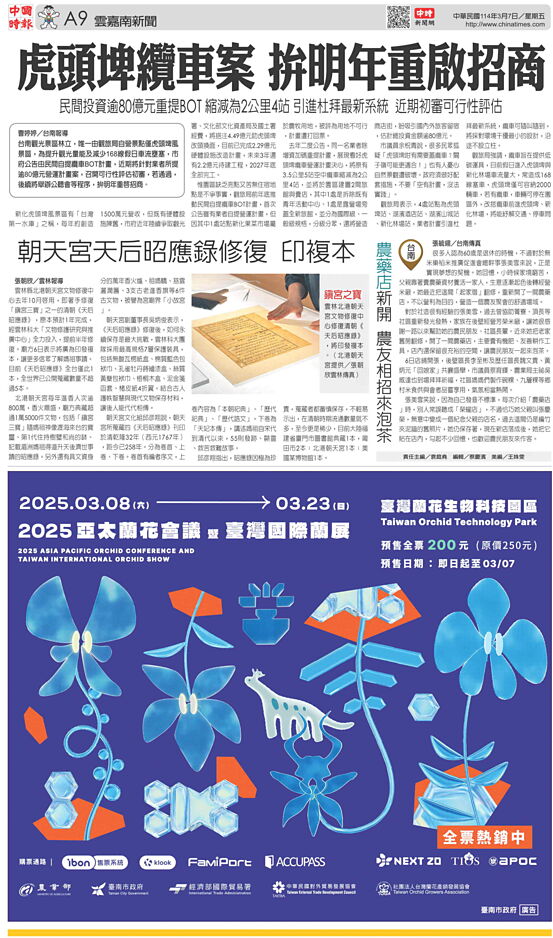 A9 高屏澎東新聞 - 20250307 - 中時地方版 - 翻爆 - 翻報