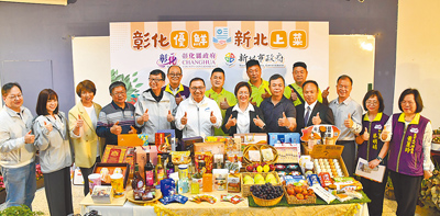 新北市與彰化縣攜手「彰化優鮮、新北上菜」,宣布展開3項全新的農業合作。(葉靜美攝) image