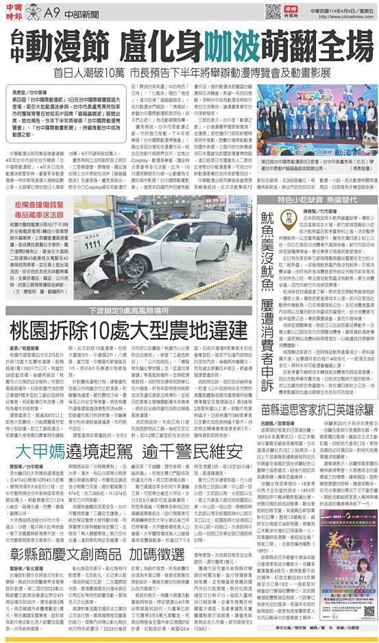 A9 中部新聞 - 20250404 - 中時地方版 - 翻爆 - 翻報